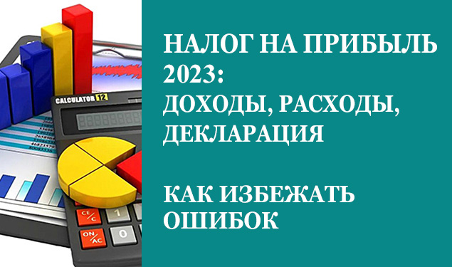 Актион курсы повышения. Бухгалтерия 2023. Налог на прибыль Пермский край 2022 год.