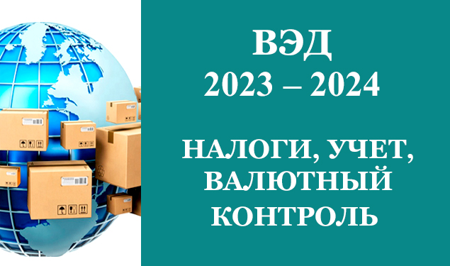 Import 2022. Импорт 2022. Учет импорта в 2022 году. Валютное регулирование и валютный контроль 2022. Повышение валютного контроля в 2022.